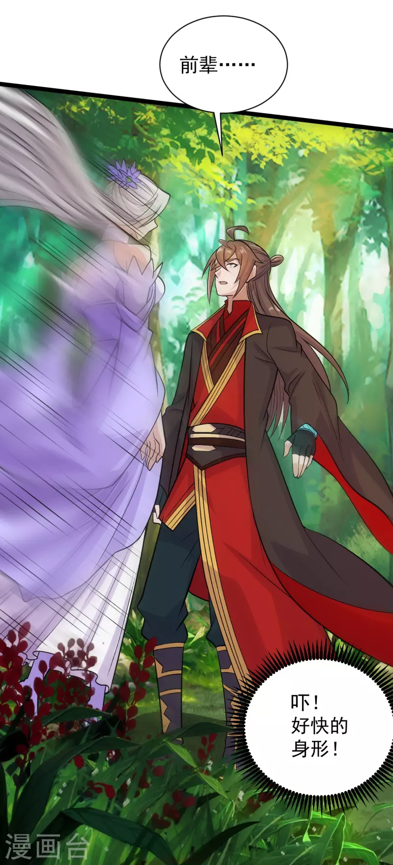 仙武帝尊韩漫全集-第235话 白发女子无删减无遮挡章节图片 