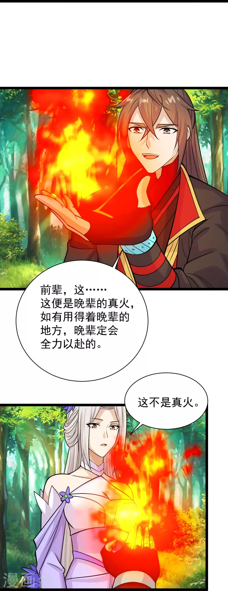 仙武帝尊韩漫全集-第235话 白发女子无删减无遮挡章节图片 