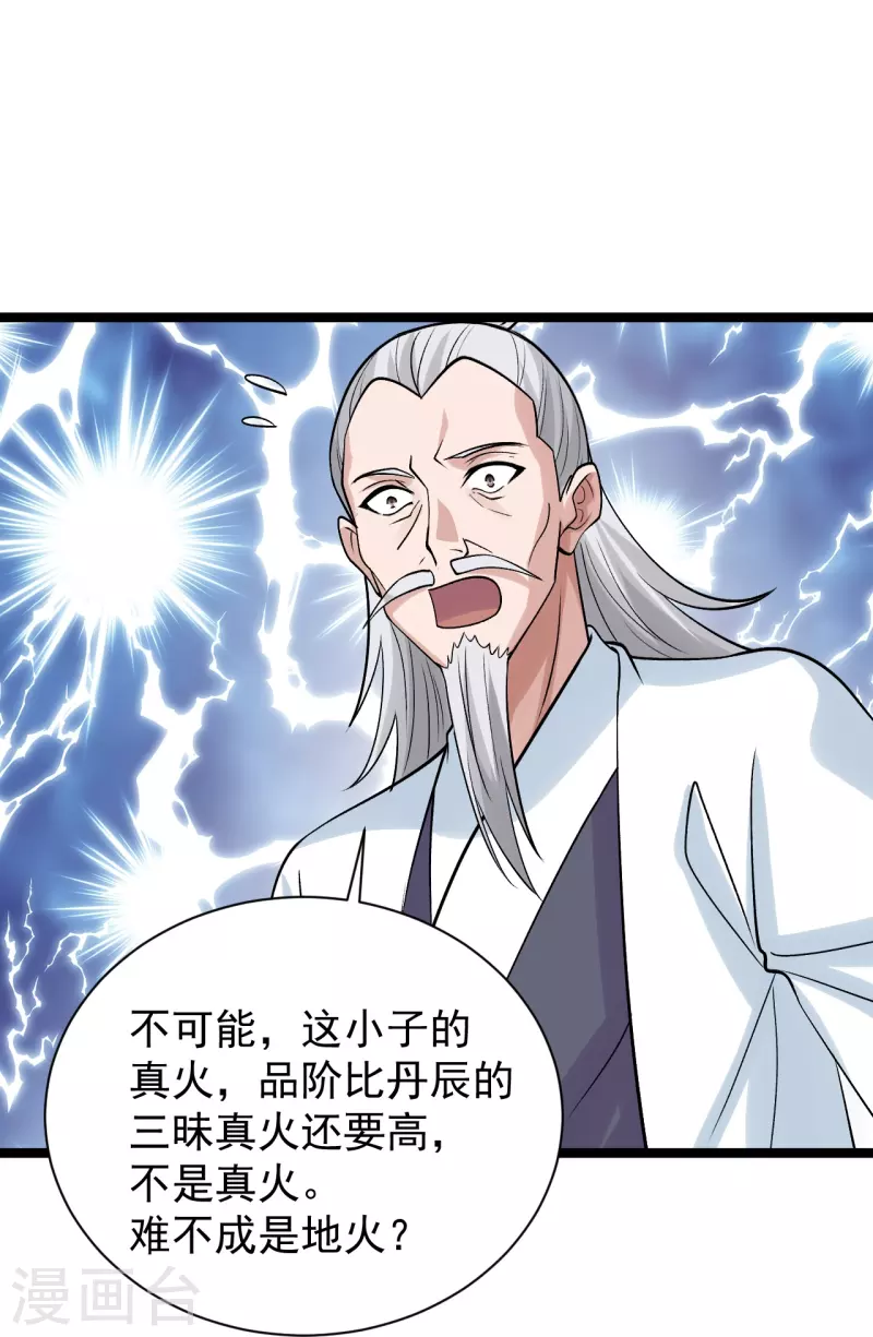 仙武帝尊韩漫全集-第235话 白发女子无删减无遮挡章节图片 