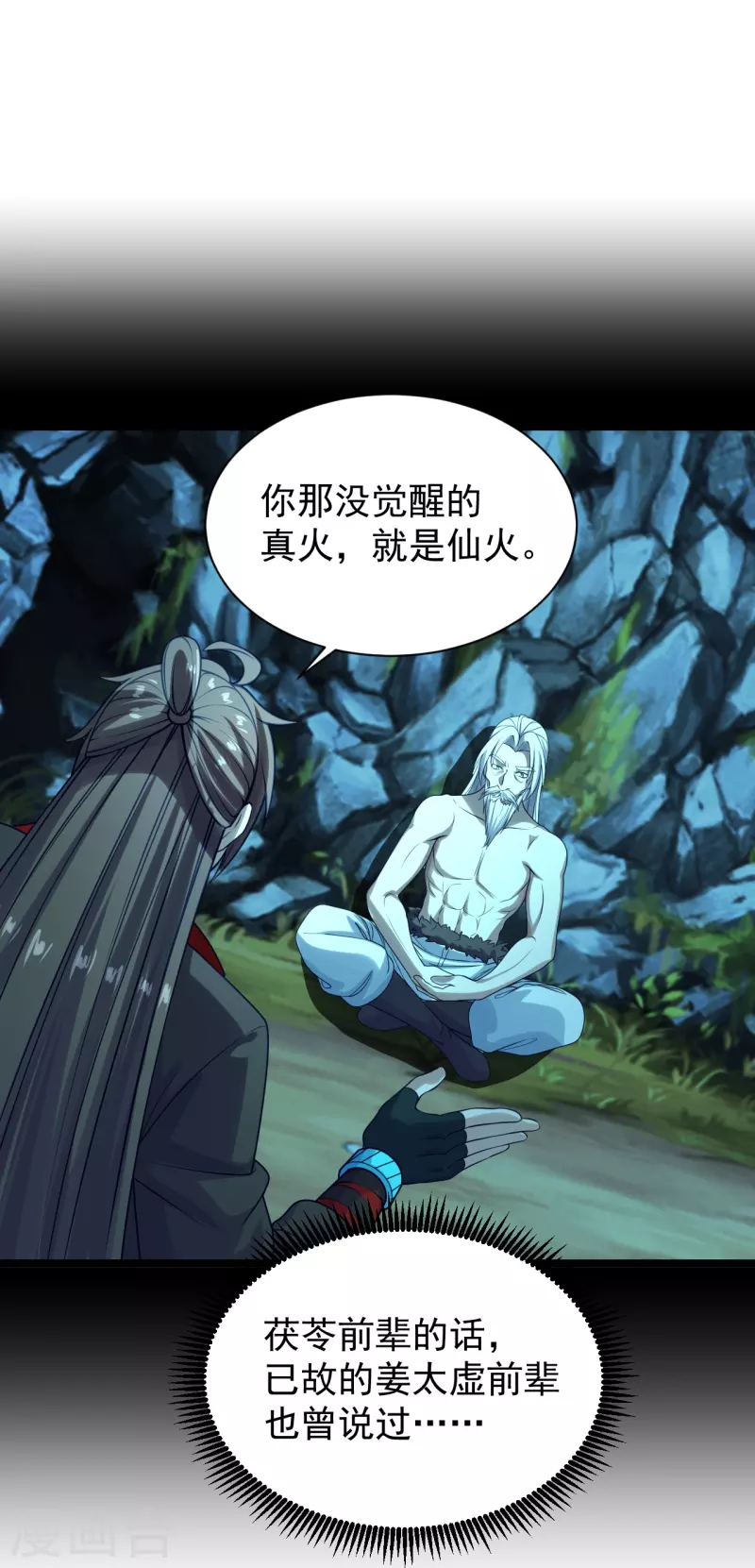 仙武帝尊韩漫全集-第235话 白发女子无删减无遮挡章节图片 