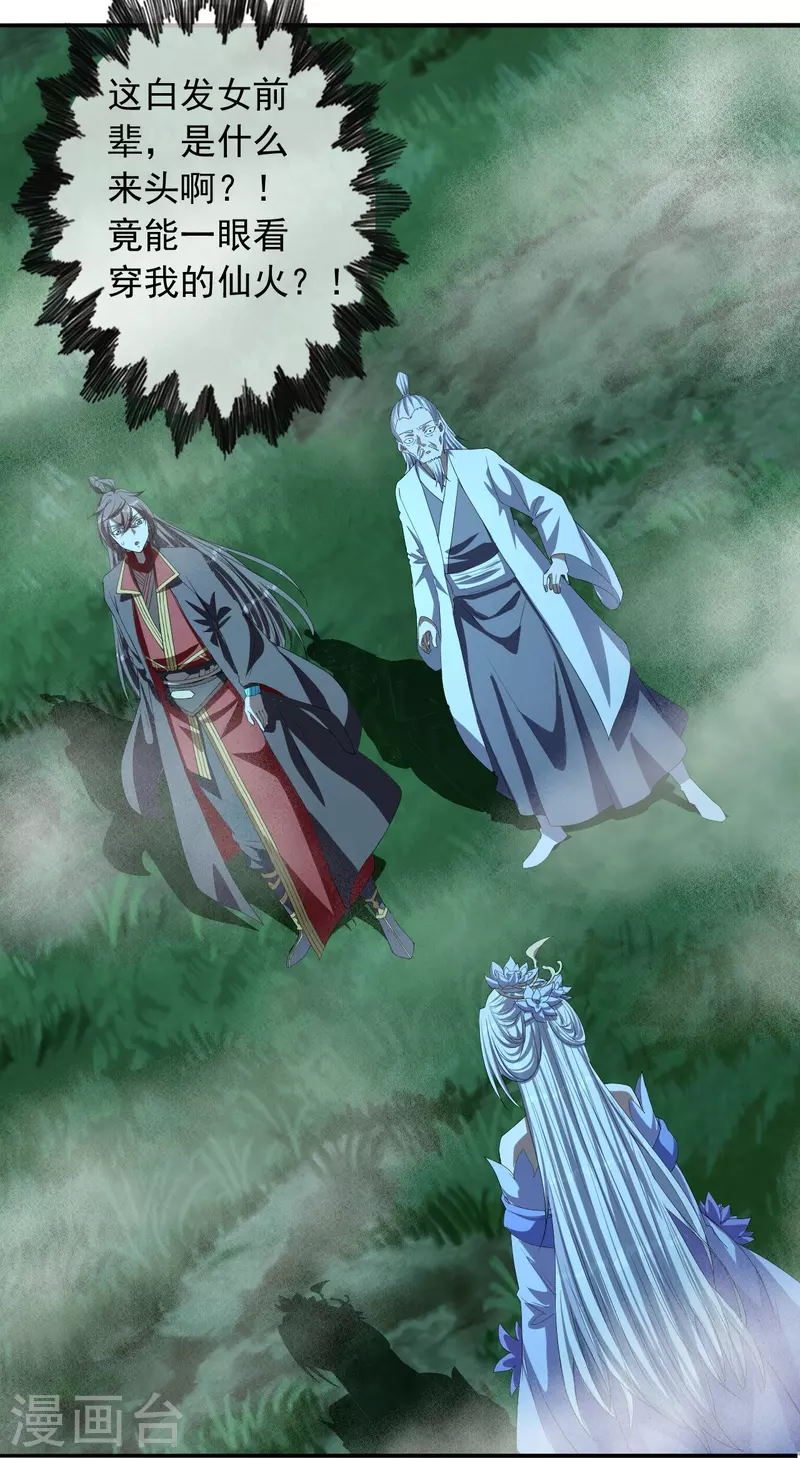 仙武帝尊韩漫全集-第235话 白发女子无删减无遮挡章节图片 
