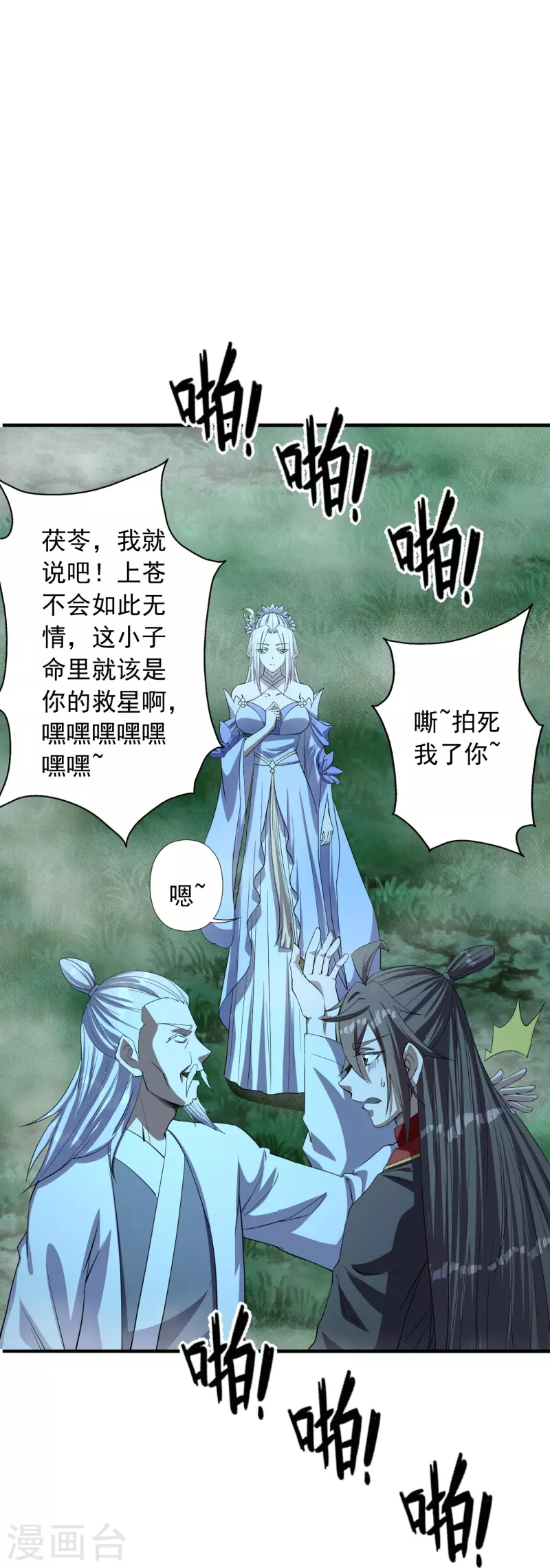 仙武帝尊韩漫全集-第235话 白发女子无删减无遮挡章节图片 