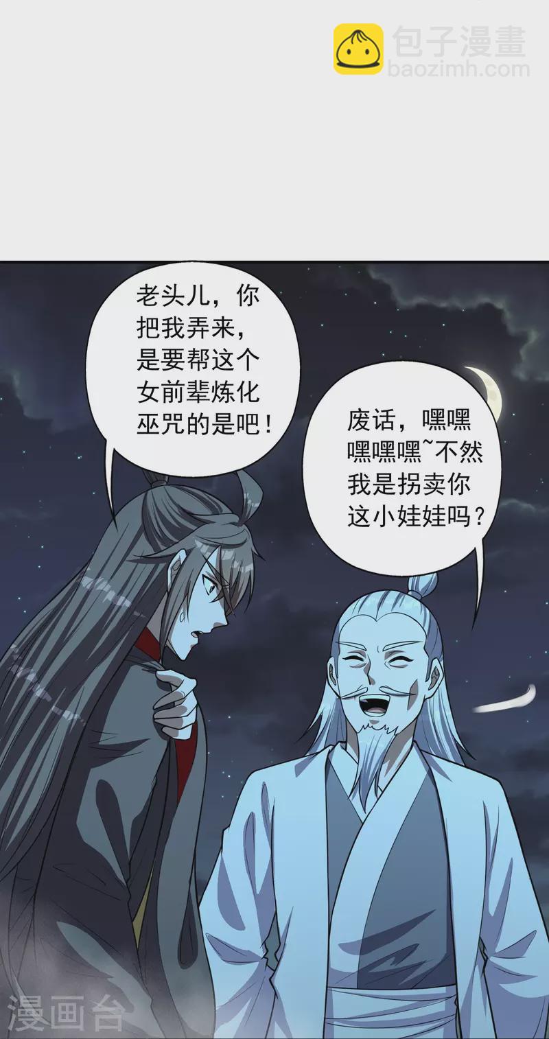 仙武帝尊韩漫全集-第235话 白发女子无删减无遮挡章节图片 