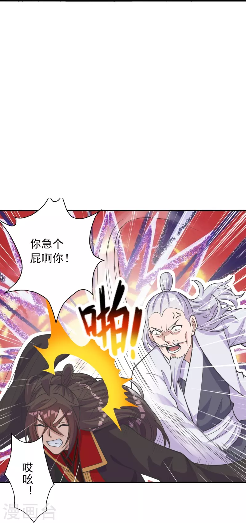 仙武帝尊韩漫全集-第235话 白发女子无删减无遮挡章节图片 