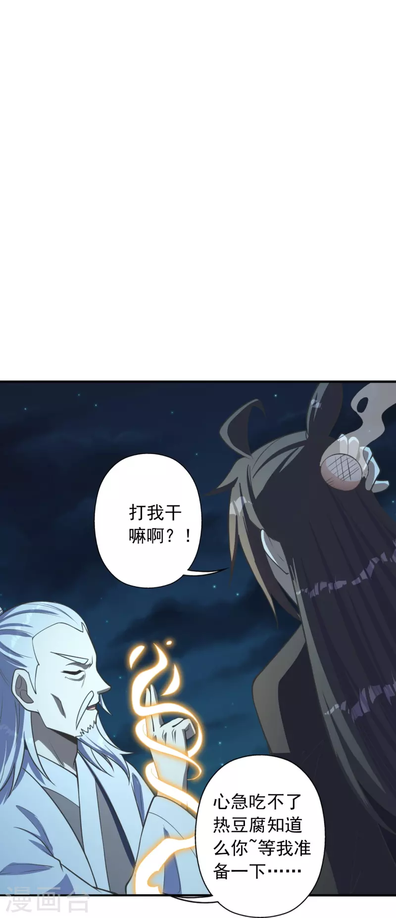 仙武帝尊韩漫全集-第235话 白发女子无删减无遮挡章节图片 