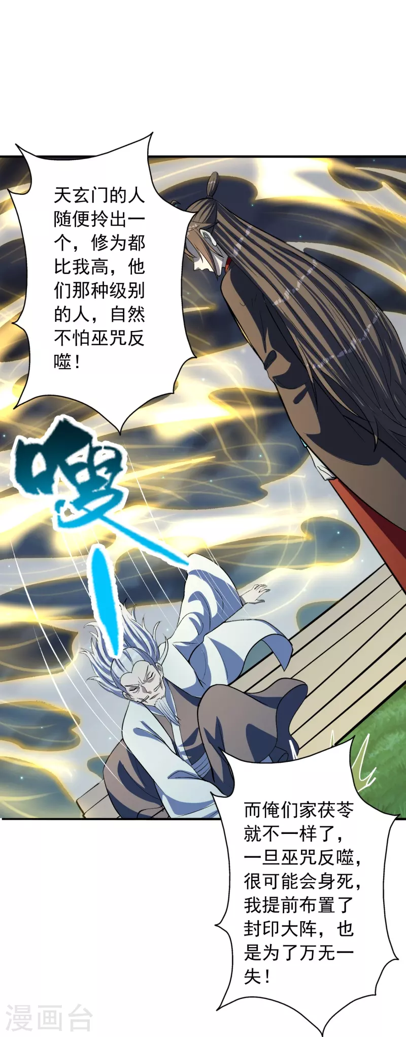 仙武帝尊韩漫全集-第235话 白发女子无删减无遮挡章节图片 