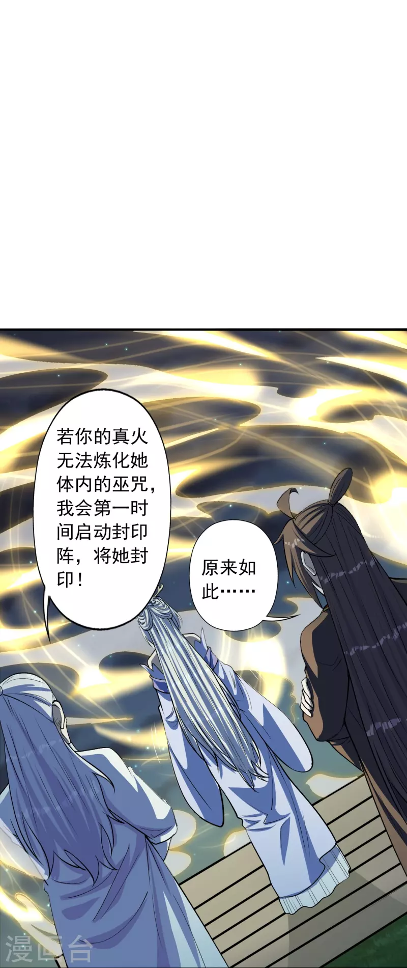 仙武帝尊韩漫全集-第235话 白发女子无删减无遮挡章节图片 