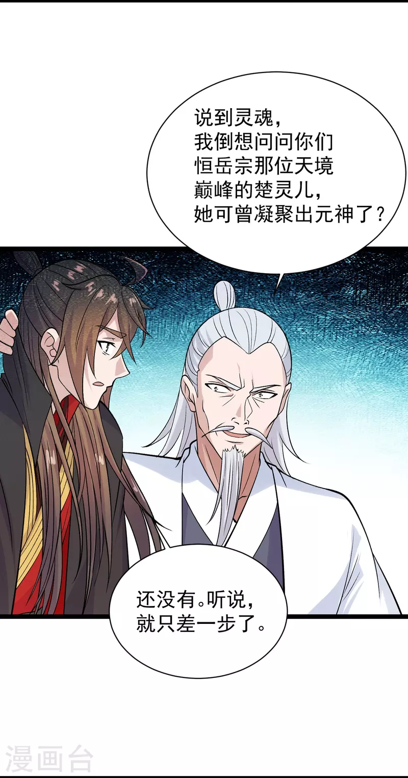 仙武帝尊韩漫全集-第235话 白发女子无删减无遮挡章节图片 
