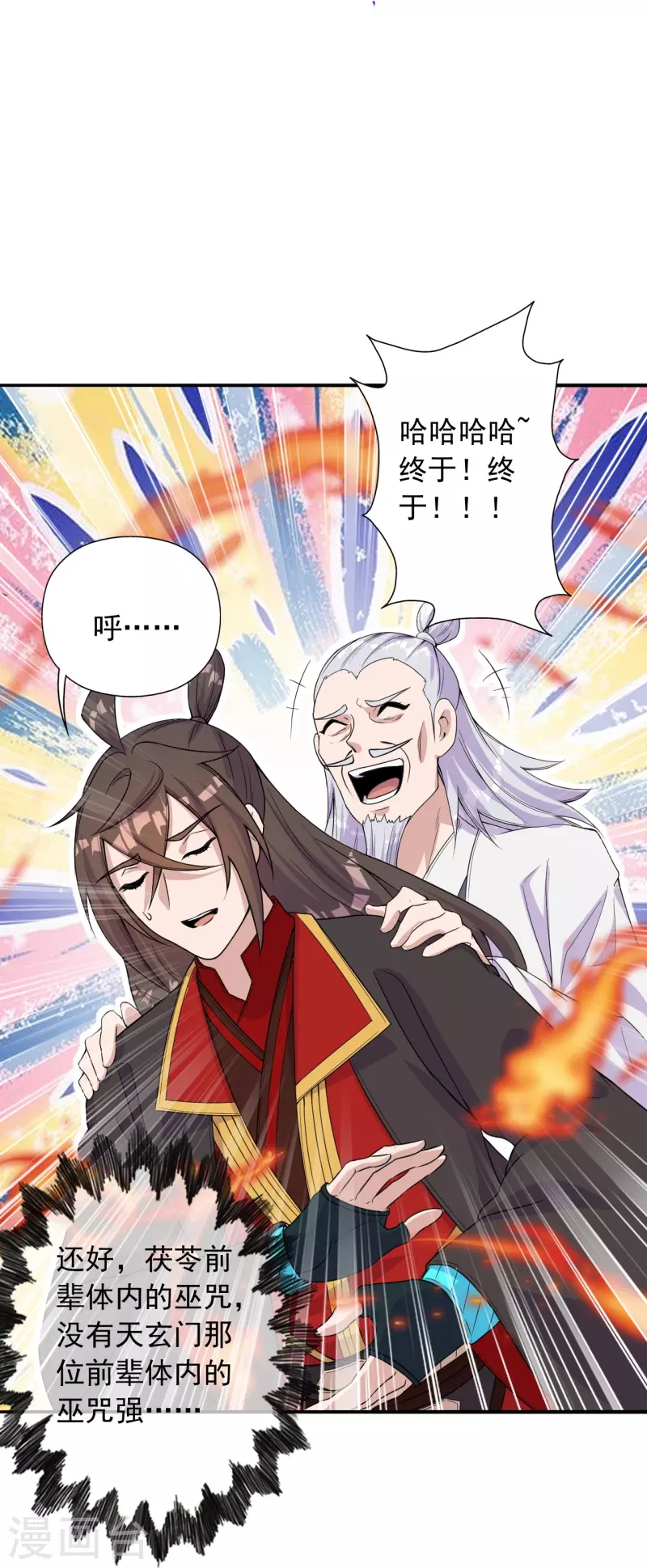仙武帝尊韩漫全集-第235话 白发女子无删减无遮挡章节图片 