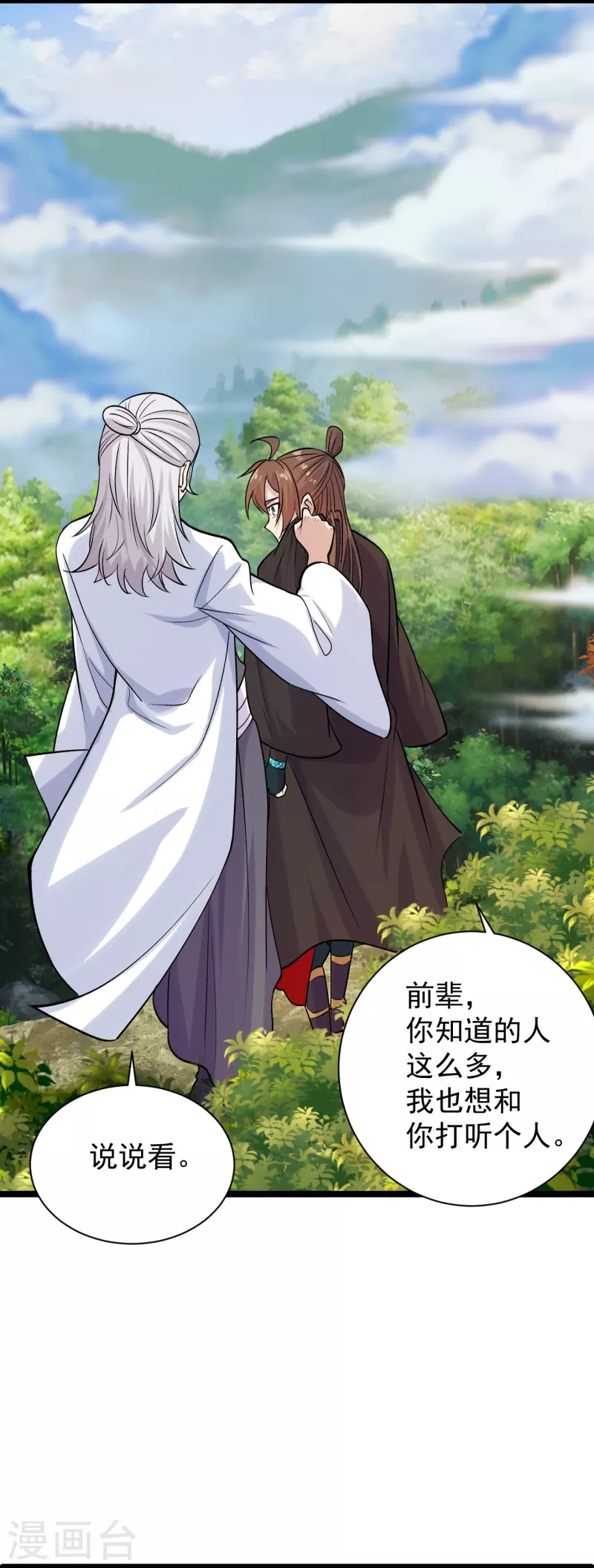 仙武帝尊韩漫全集-第235话 白发女子无删减无遮挡章节图片 