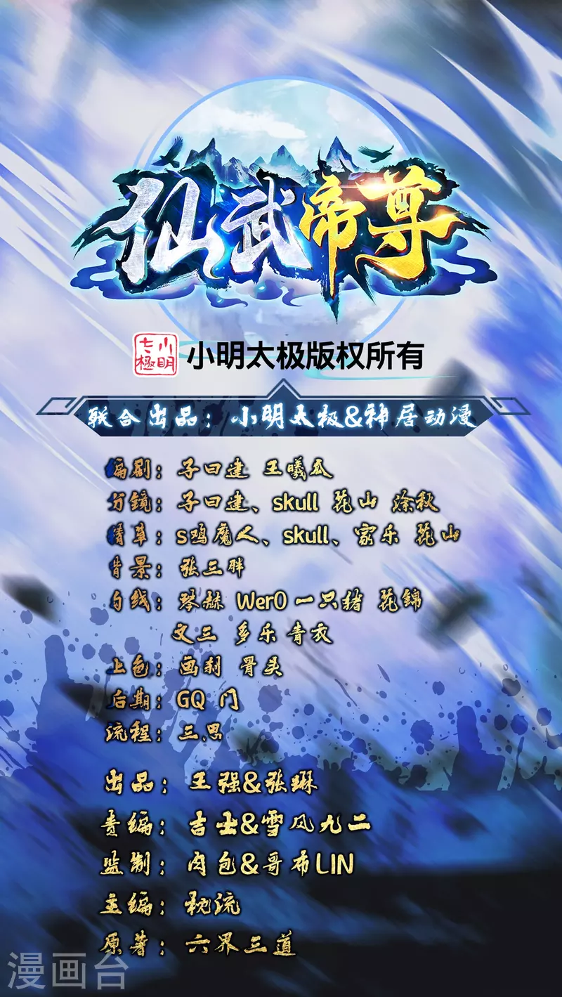 仙武帝尊韩漫全集-第236话 乘剑起航！无删减无遮挡章节图片 