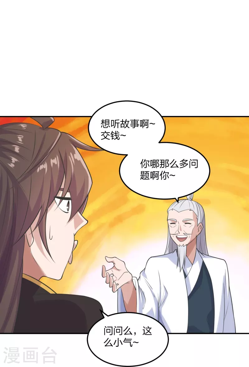 仙武帝尊韩漫全集-第236话 乘剑起航！无删减无遮挡章节图片 