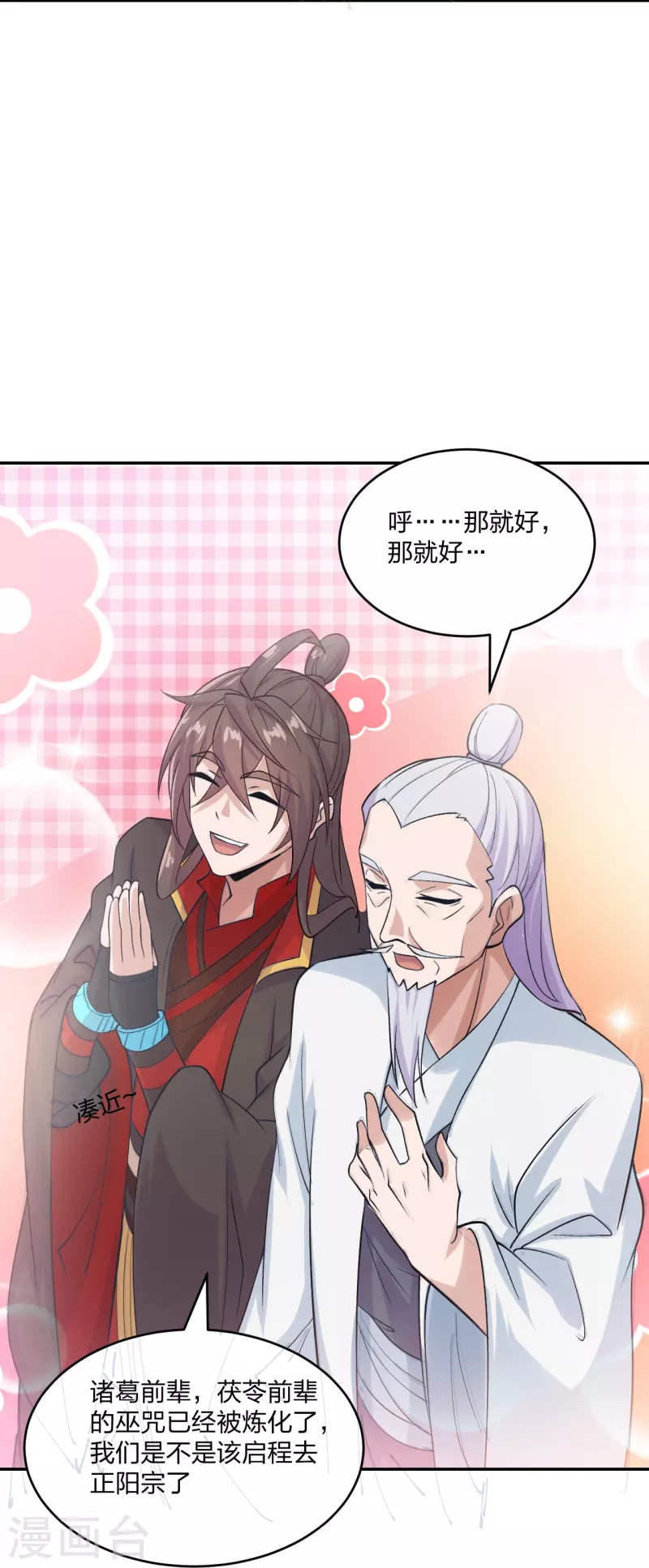 仙武帝尊韩漫全集-第236话 乘剑起航！无删减无遮挡章节图片 