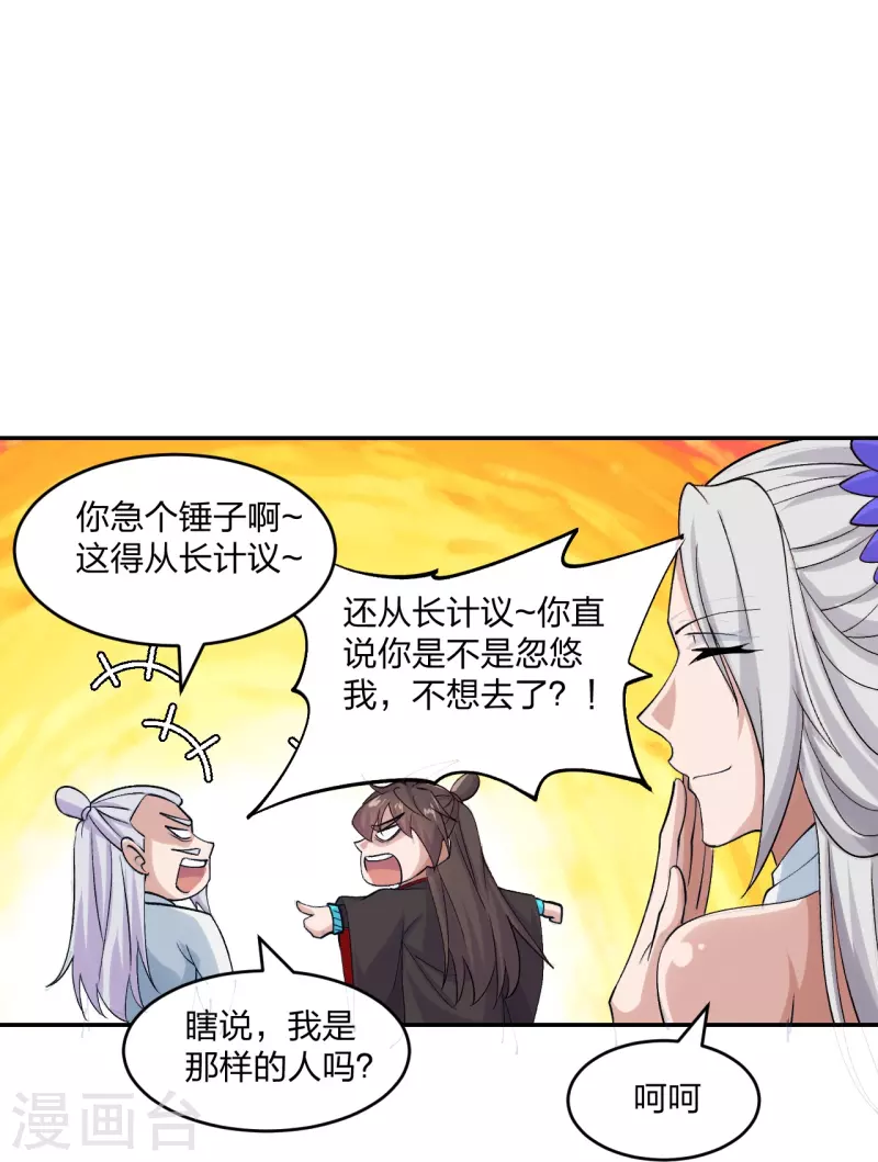 仙武帝尊韩漫全集-第236话 乘剑起航！无删减无遮挡章节图片 