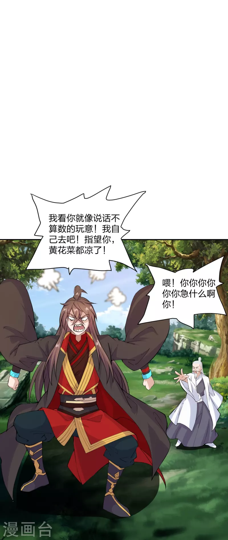 仙武帝尊韩漫全集-第236话 乘剑起航！无删减无遮挡章节图片 