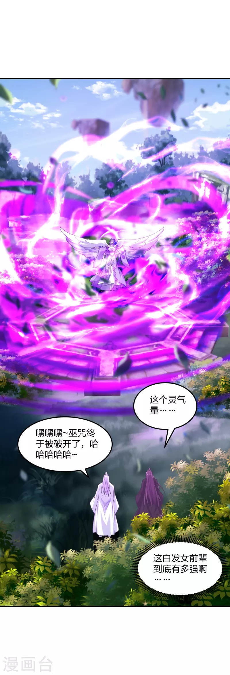 仙武帝尊韩漫全集-第236话 乘剑起航！无删减无遮挡章节图片 