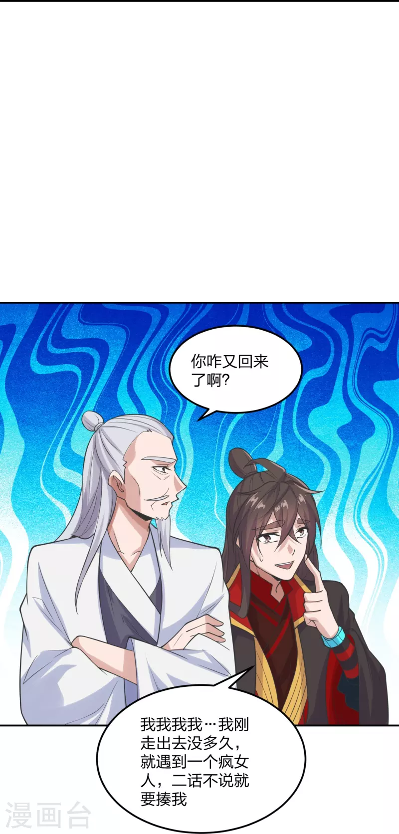 仙武帝尊韩漫全集-第236话 乘剑起航！无删减无遮挡章节图片 