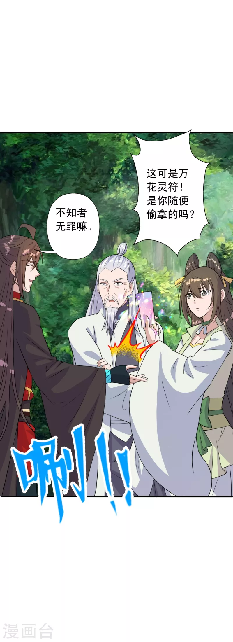 仙武帝尊韩漫全集-第236话 乘剑起航！无删减无遮挡章节图片 