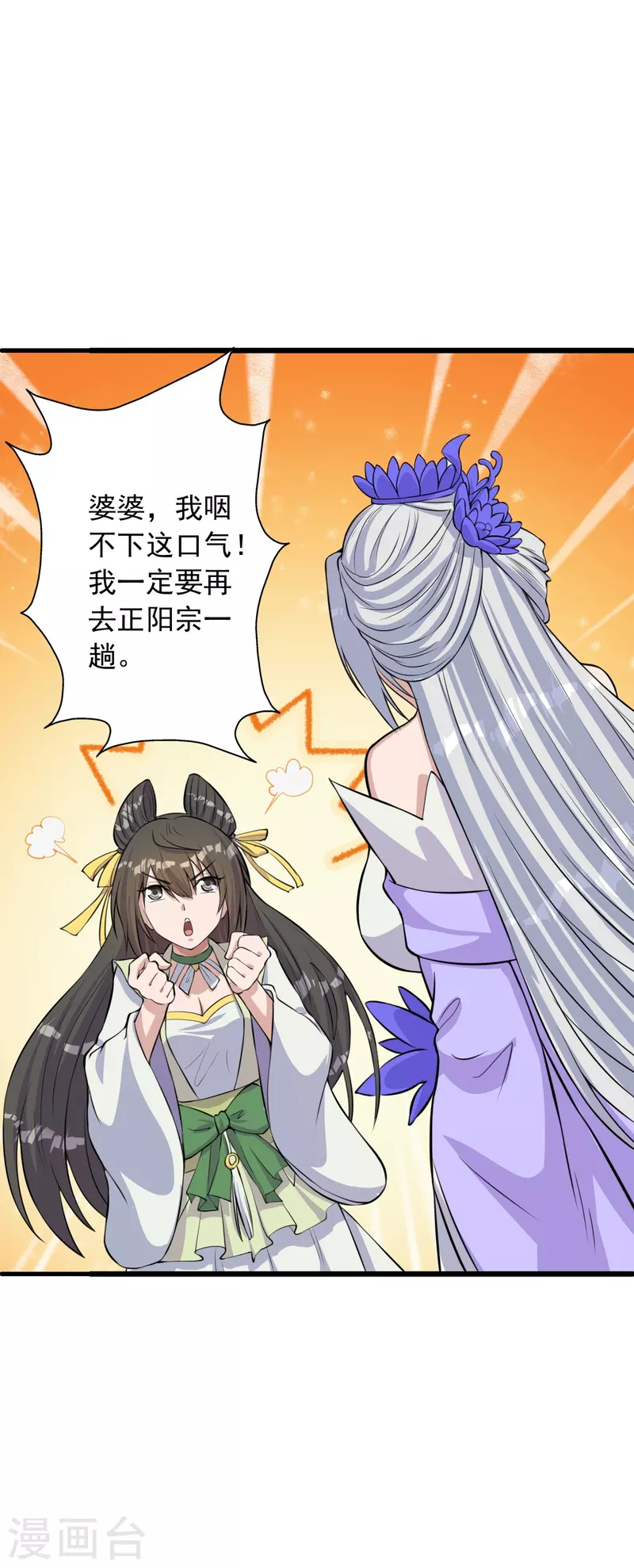 仙武帝尊韩漫全集-第236话 乘剑起航！无删减无遮挡章节图片 