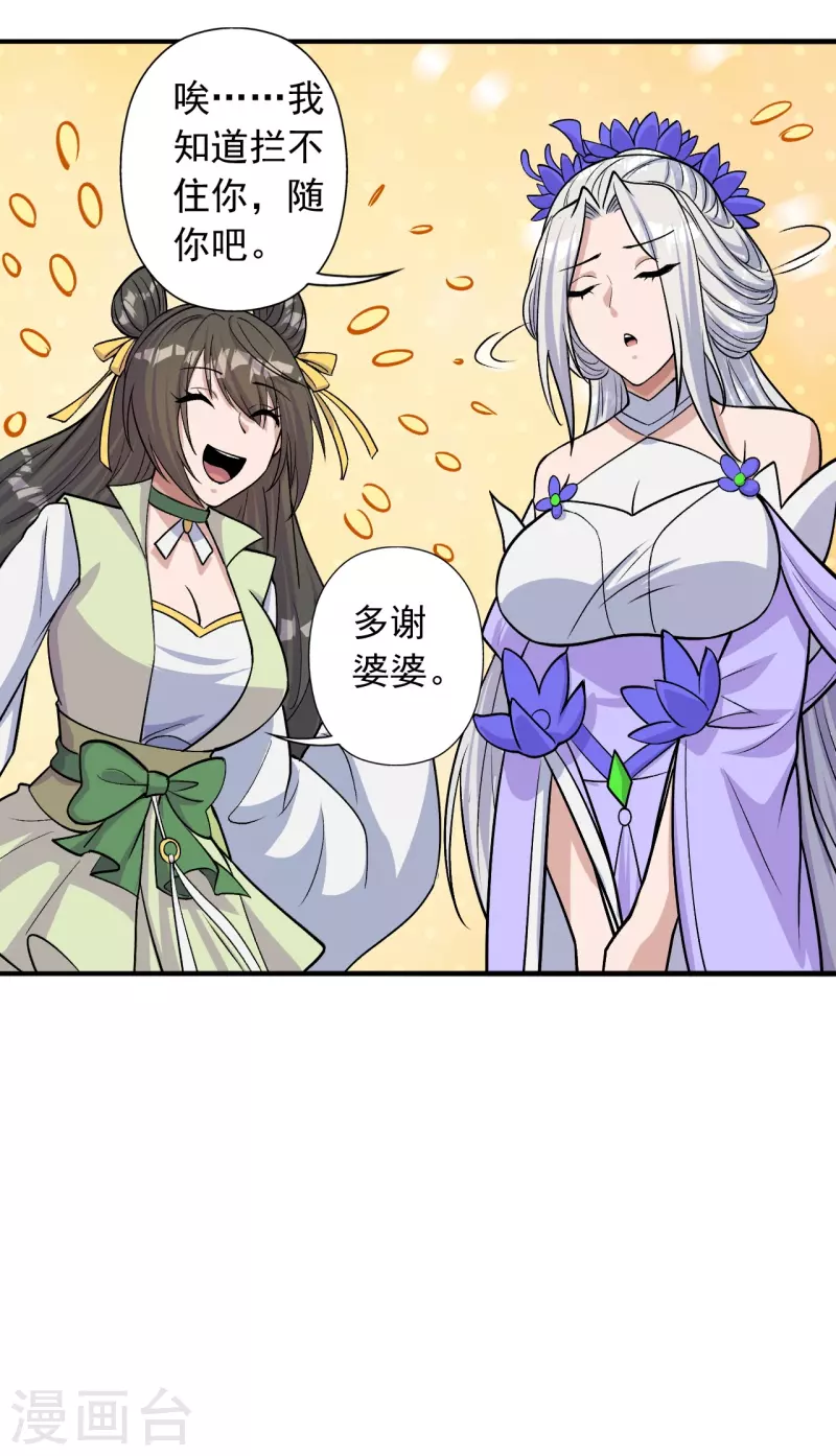 仙武帝尊韩漫全集-第236话 乘剑起航！无删减无遮挡章节图片 