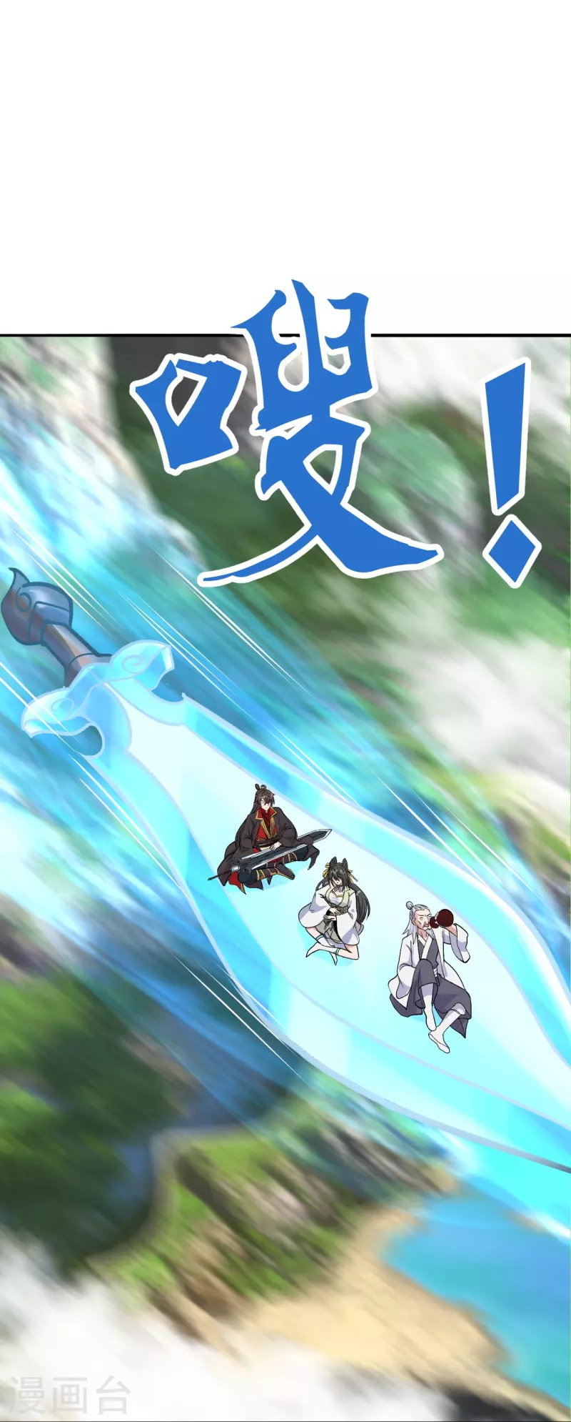 仙武帝尊韩漫全集-第236话 乘剑起航！无删减无遮挡章节图片 