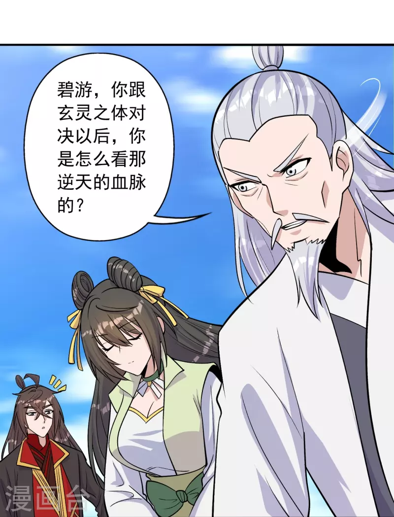 仙武帝尊韩漫全集-第236话 乘剑起航！无删减无遮挡章节图片 