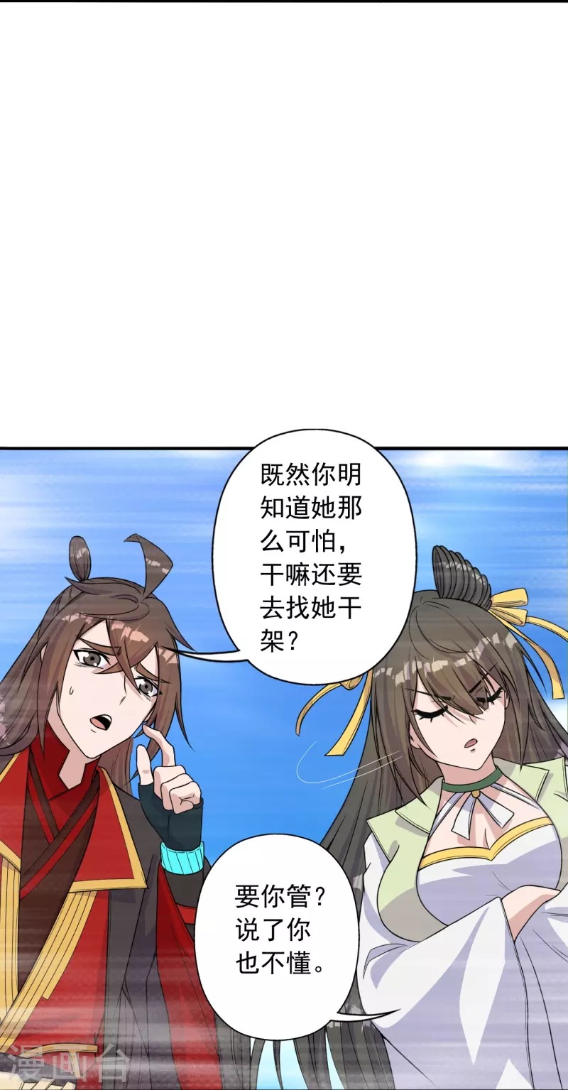 仙武帝尊韩漫全集-第236话 乘剑起航！无删减无遮挡章节图片 