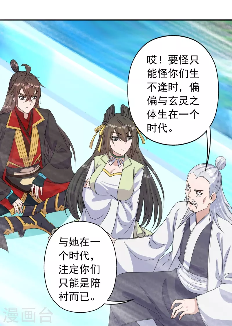 仙武帝尊韩漫全集-第236话 乘剑起航！无删减无遮挡章节图片 