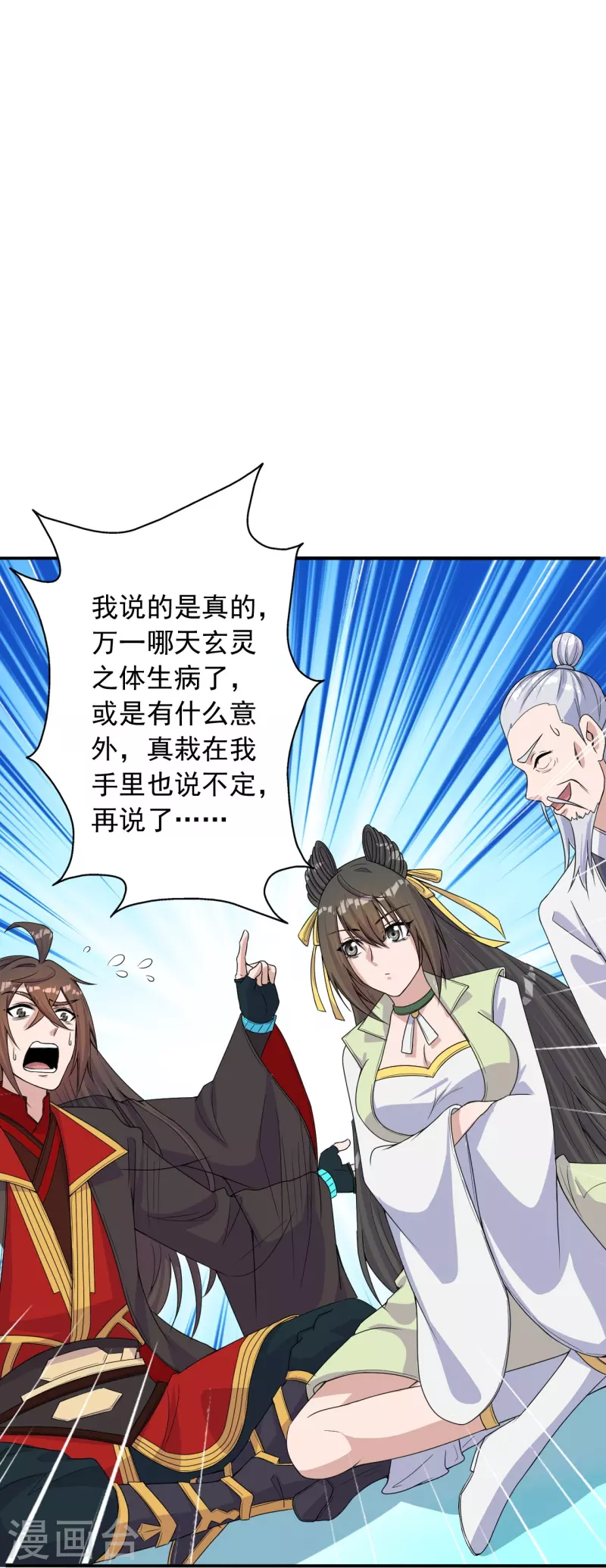 仙武帝尊韩漫全集-第236话 乘剑起航！无删减无遮挡章节图片 
