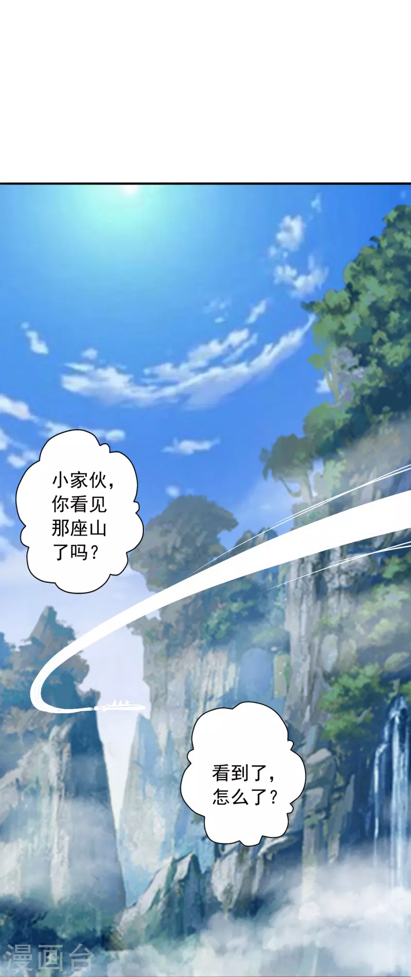 仙武帝尊韩漫全集-第236话 乘剑起航！无删减无遮挡章节图片 
