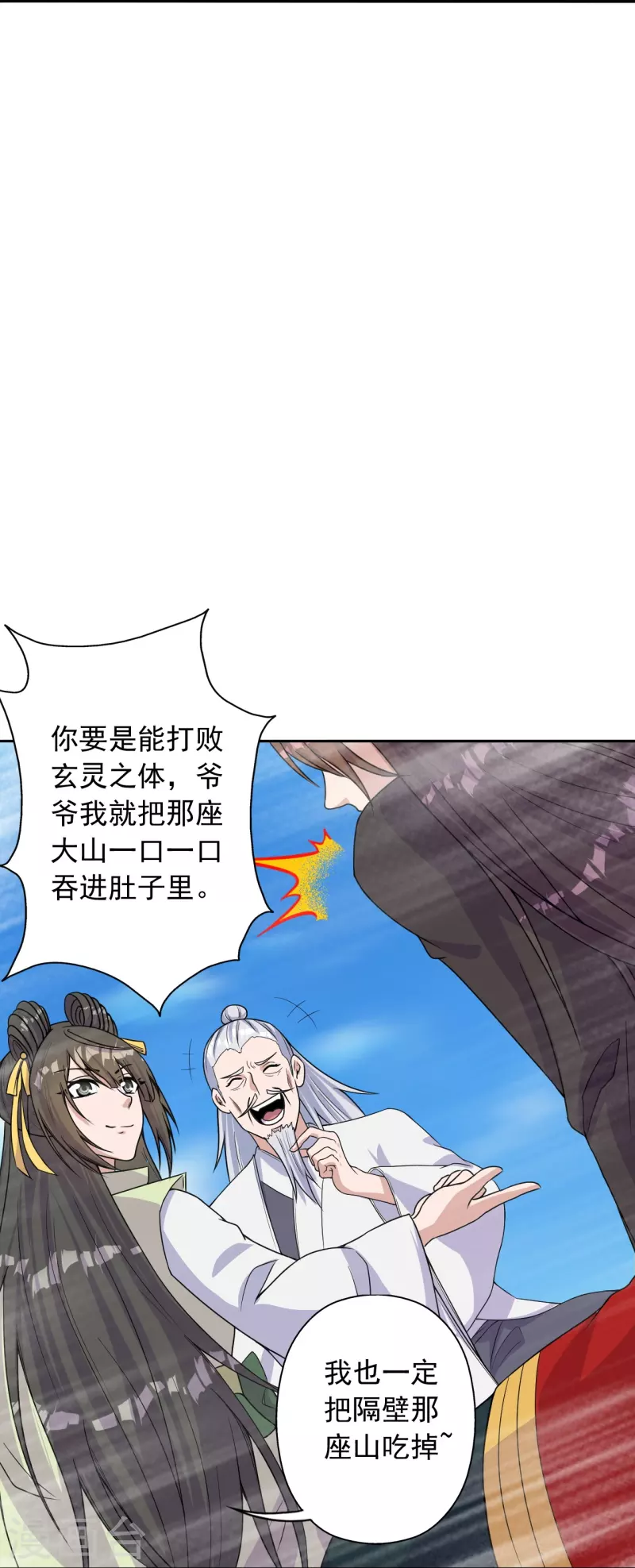 仙武帝尊韩漫全集-第236话 乘剑起航！无删减无遮挡章节图片 