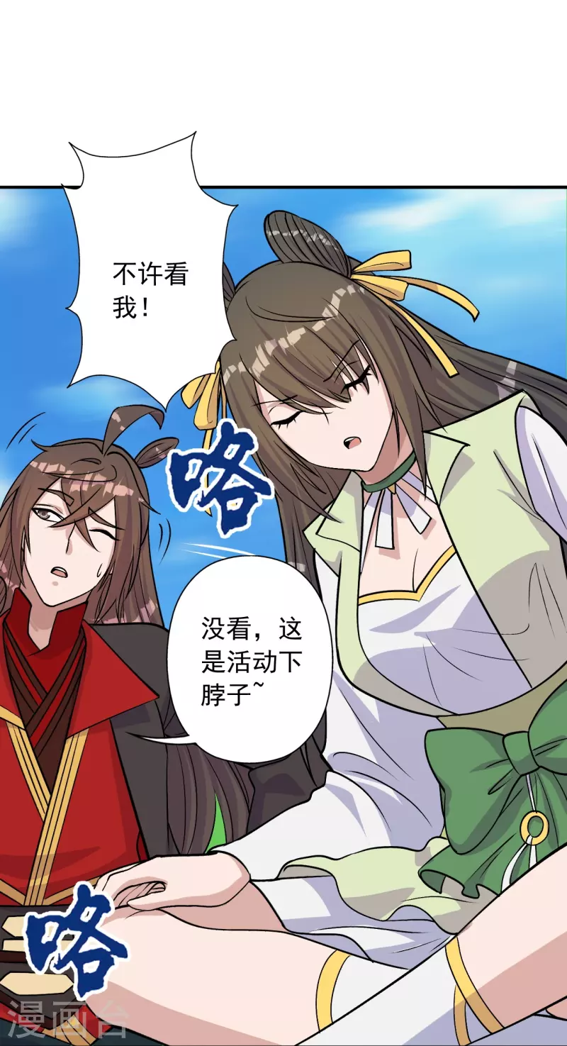 仙武帝尊韩漫全集-第236话 乘剑起航！无删减无遮挡章节图片 