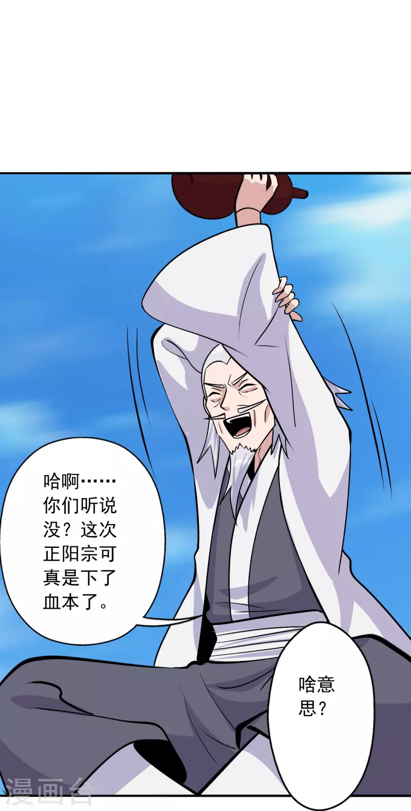 仙武帝尊韩漫全集-第236话 乘剑起航！无删减无遮挡章节图片 