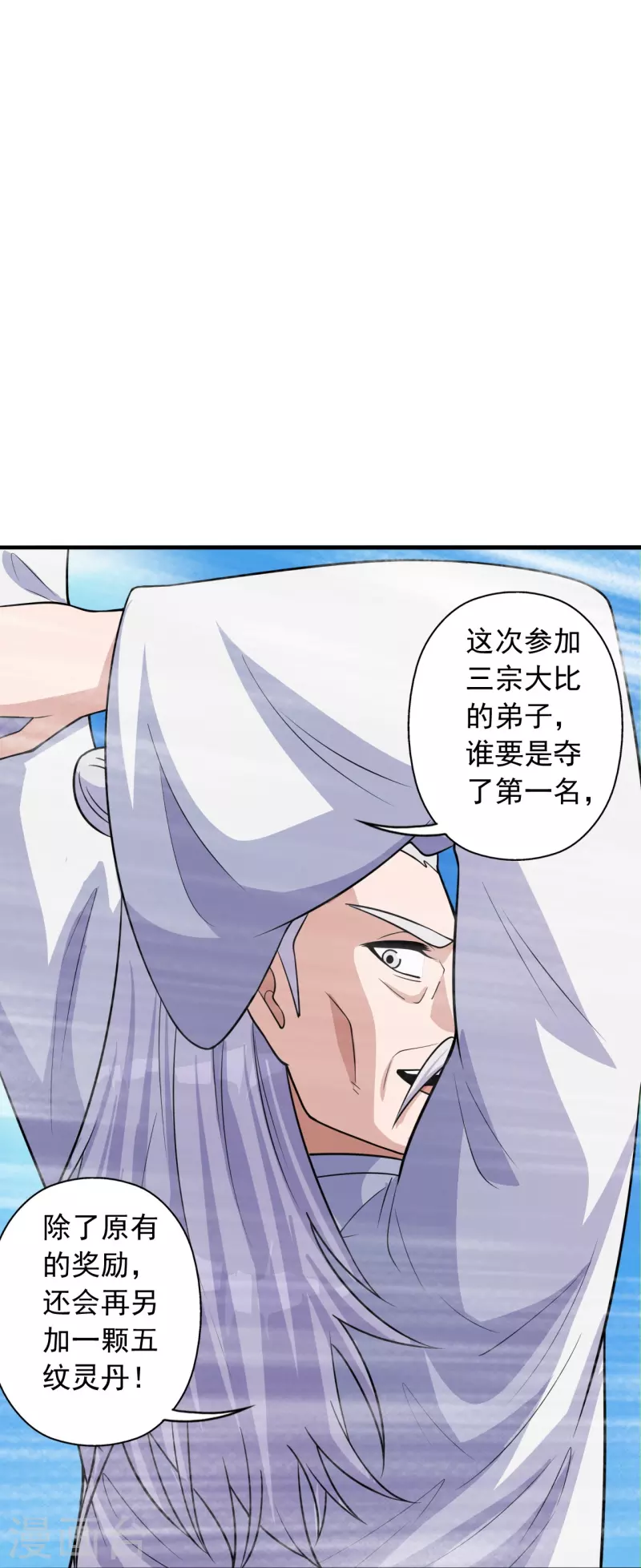 仙武帝尊韩漫全集-第236话 乘剑起航！无删减无遮挡章节图片 