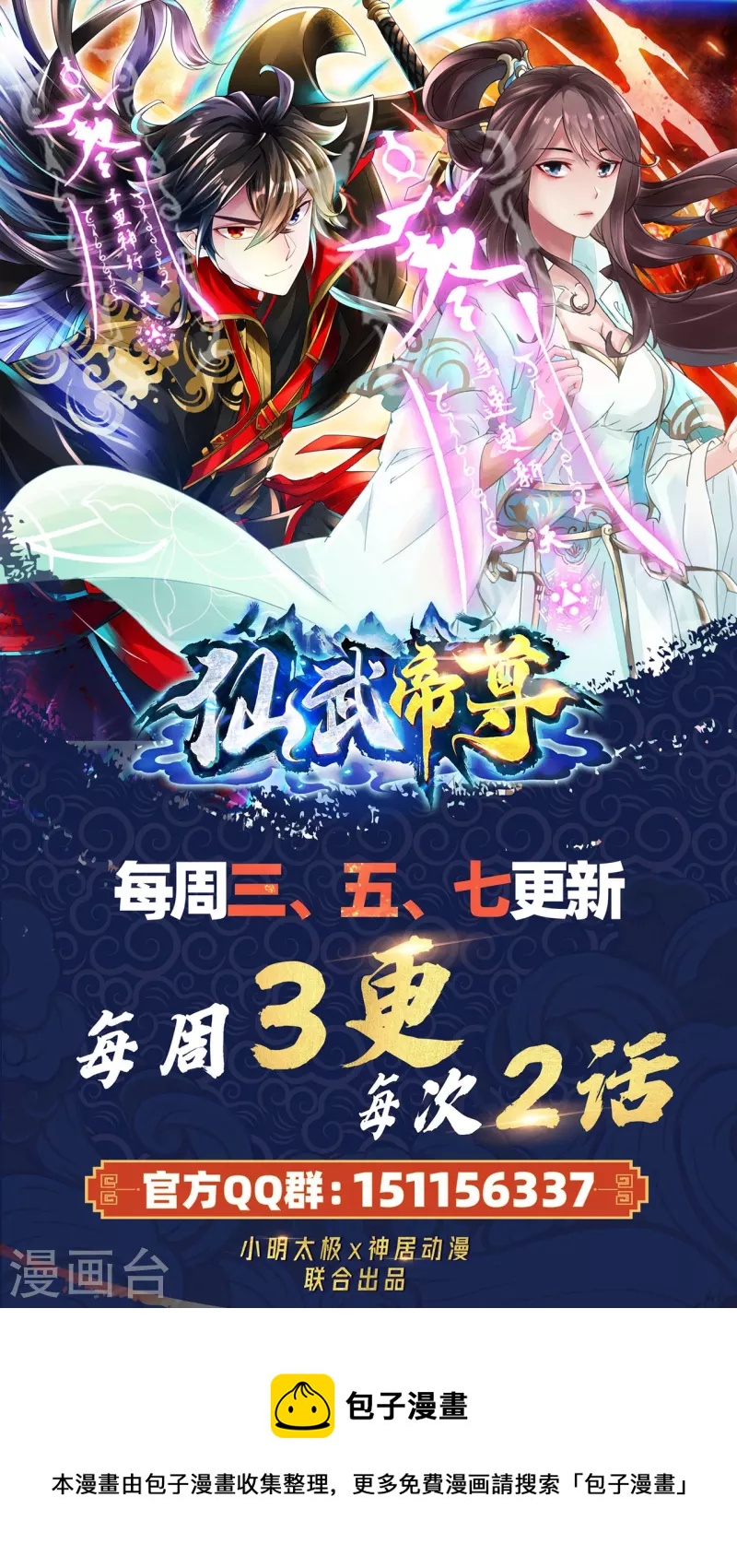 仙武帝尊韩漫全集-第236话 乘剑起航！无删减无遮挡章节图片 
