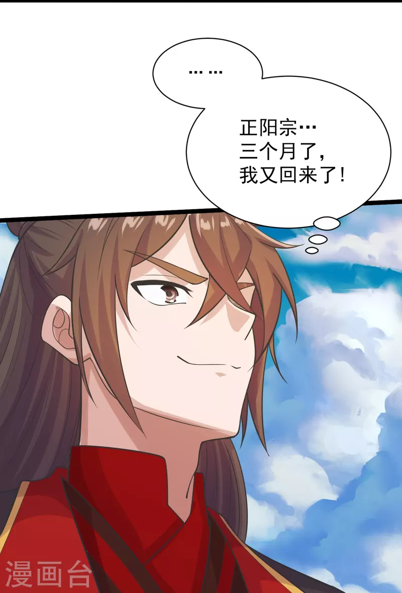 仙武帝尊韩漫全集-第237话 再临正阳宗！无删减无遮挡章节图片 