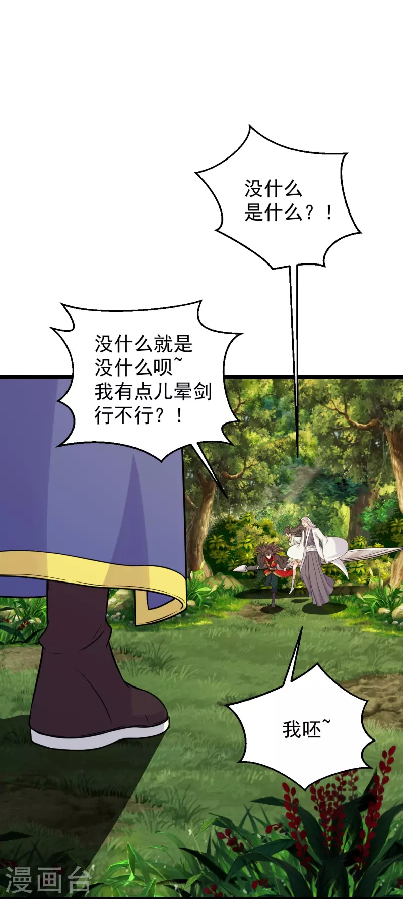 仙武帝尊韩漫全集-第237话 再临正阳宗！无删减无遮挡章节图片 