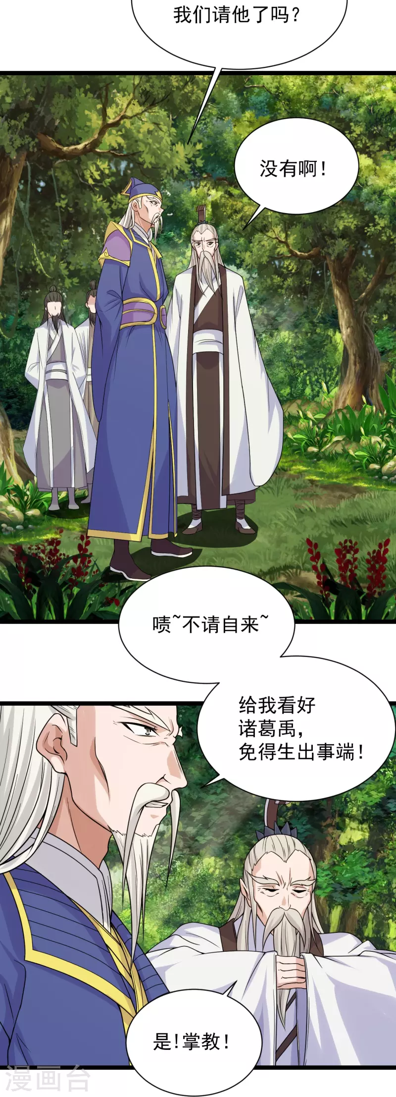 仙武帝尊韩漫全集-第237话 再临正阳宗！无删减无遮挡章节图片 