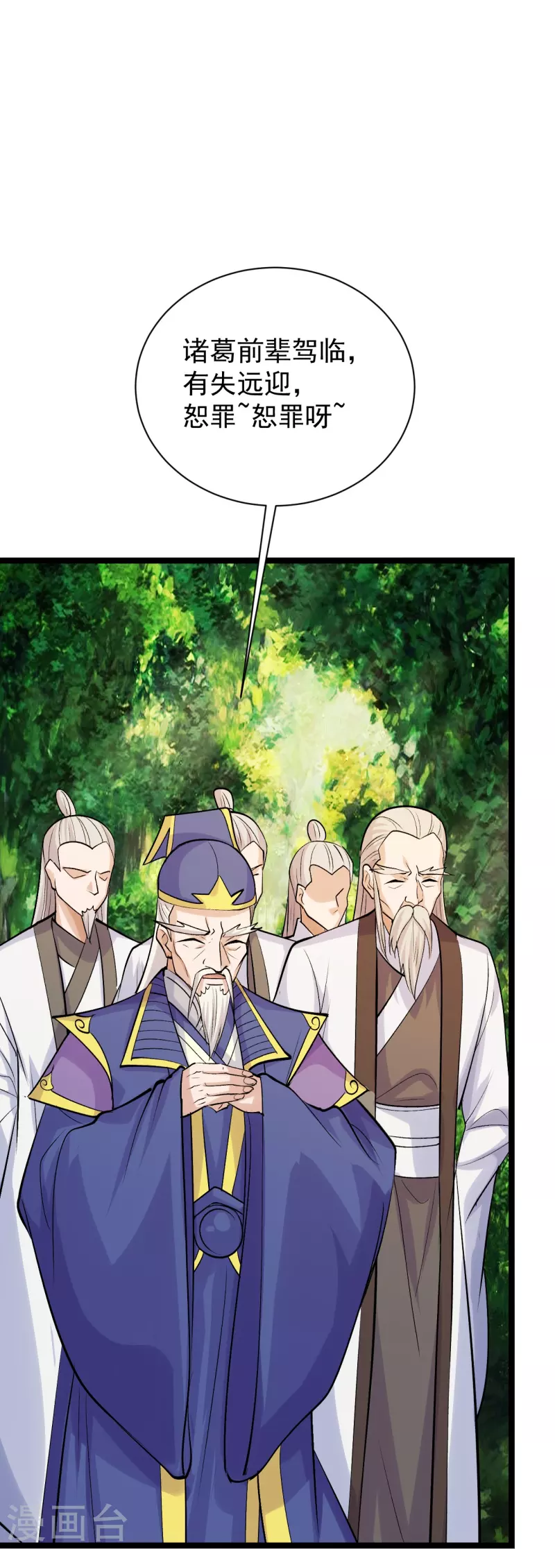 仙武帝尊韩漫全集-第237话 再临正阳宗！无删减无遮挡章节图片 