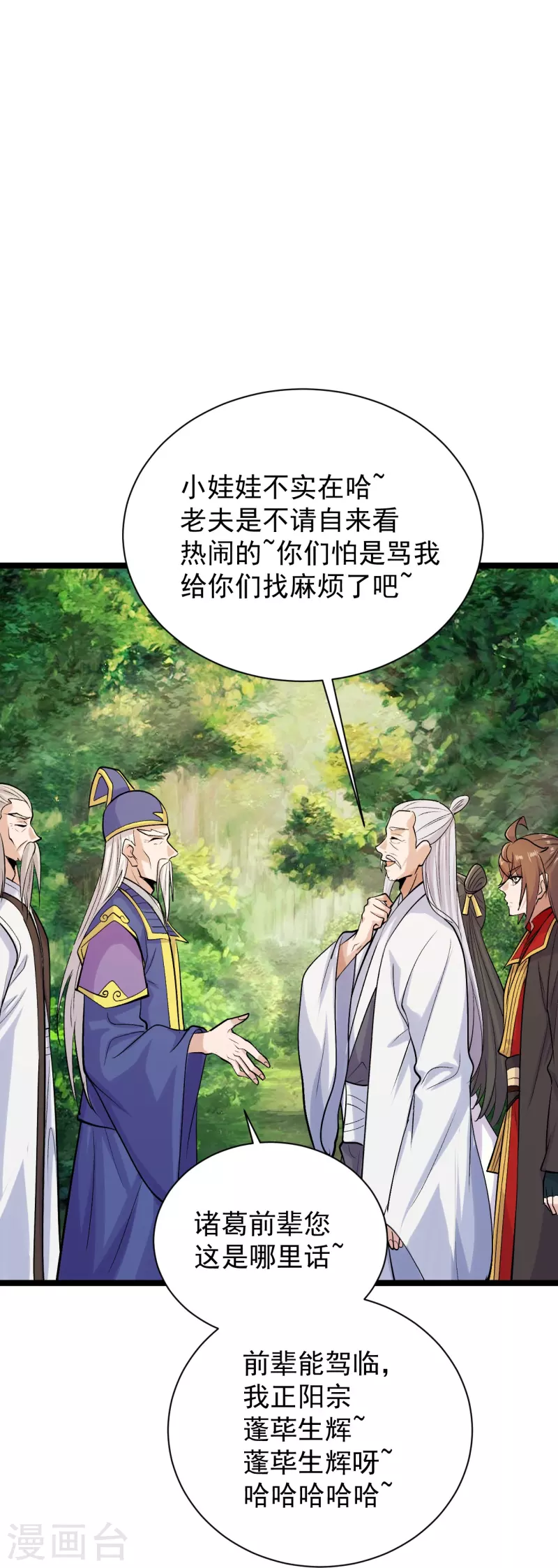仙武帝尊韩漫全集-第237话 再临正阳宗！无删减无遮挡章节图片 