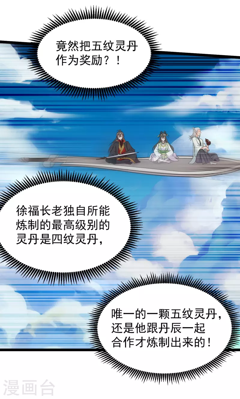 仙武帝尊韩漫全集-第237话 再临正阳宗！无删减无遮挡章节图片 