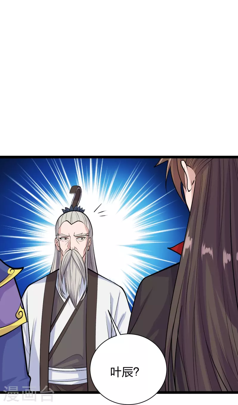 仙武帝尊韩漫全集-第237话 再临正阳宗！无删减无遮挡章节图片 