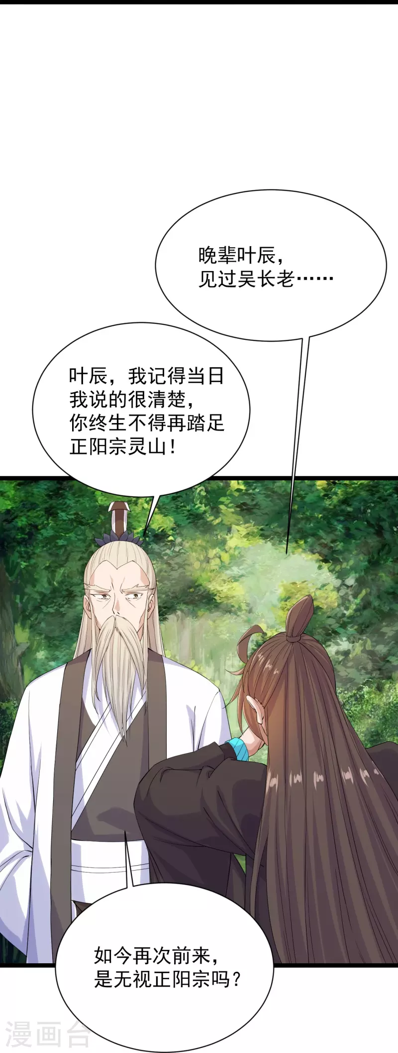 仙武帝尊韩漫全集-第237话 再临正阳宗！无删减无遮挡章节图片 