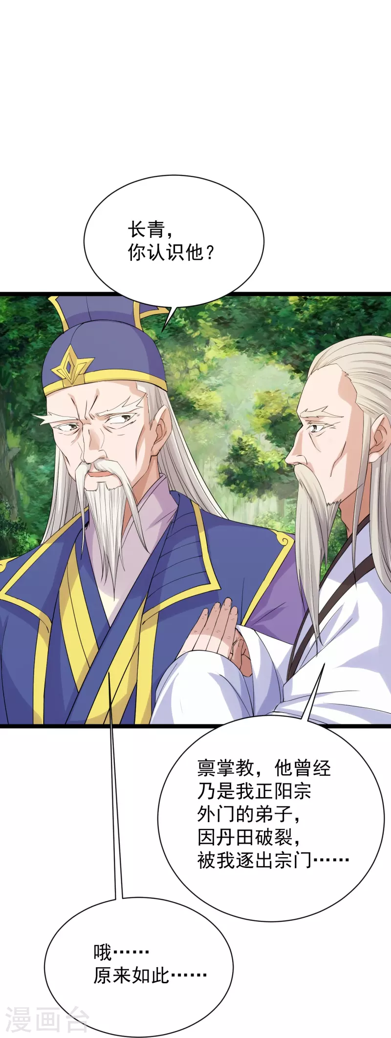 仙武帝尊韩漫全集-第237话 再临正阳宗！无删减无遮挡章节图片 