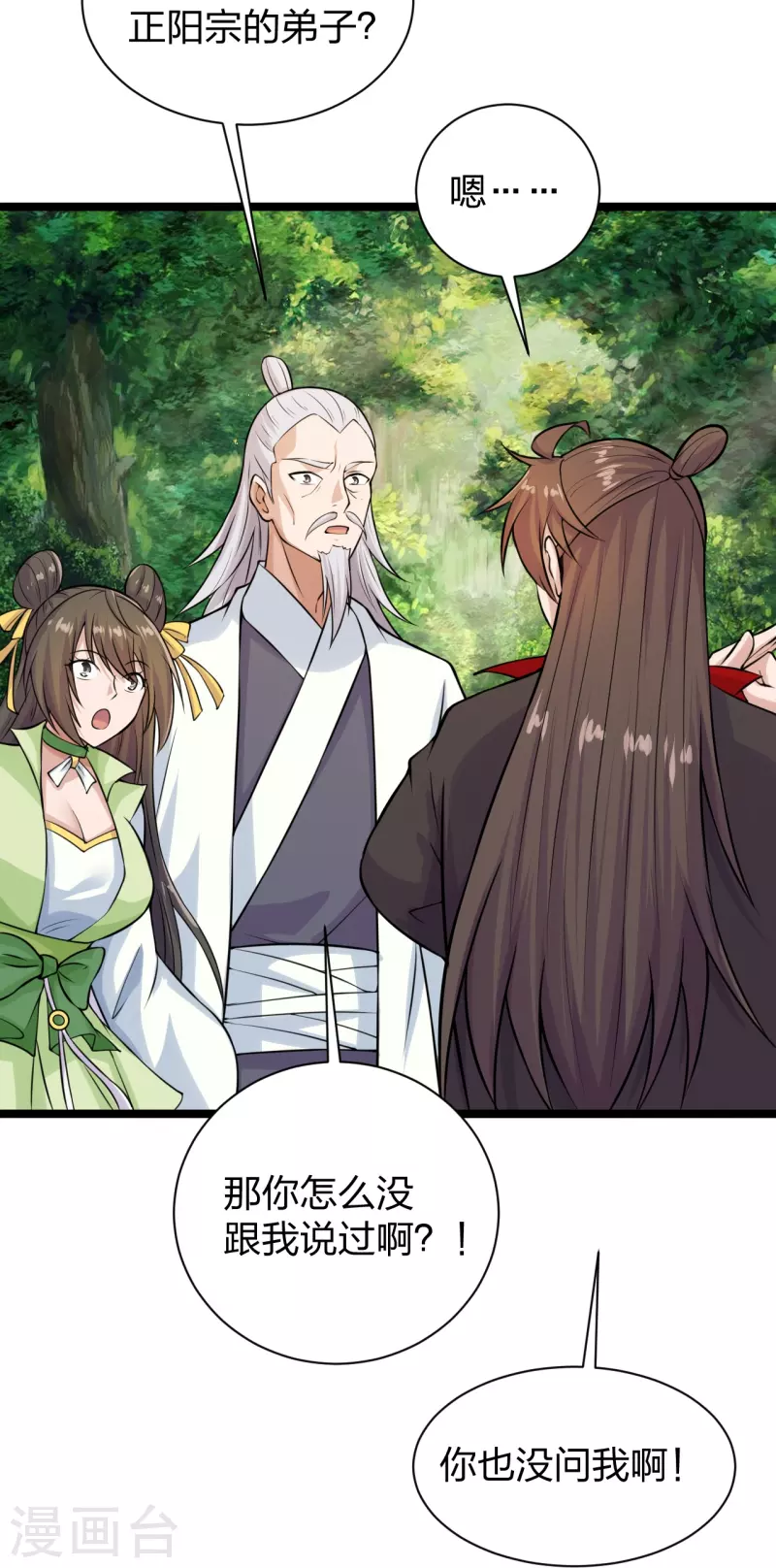 仙武帝尊韩漫全集-第237话 再临正阳宗！无删减无遮挡章节图片 