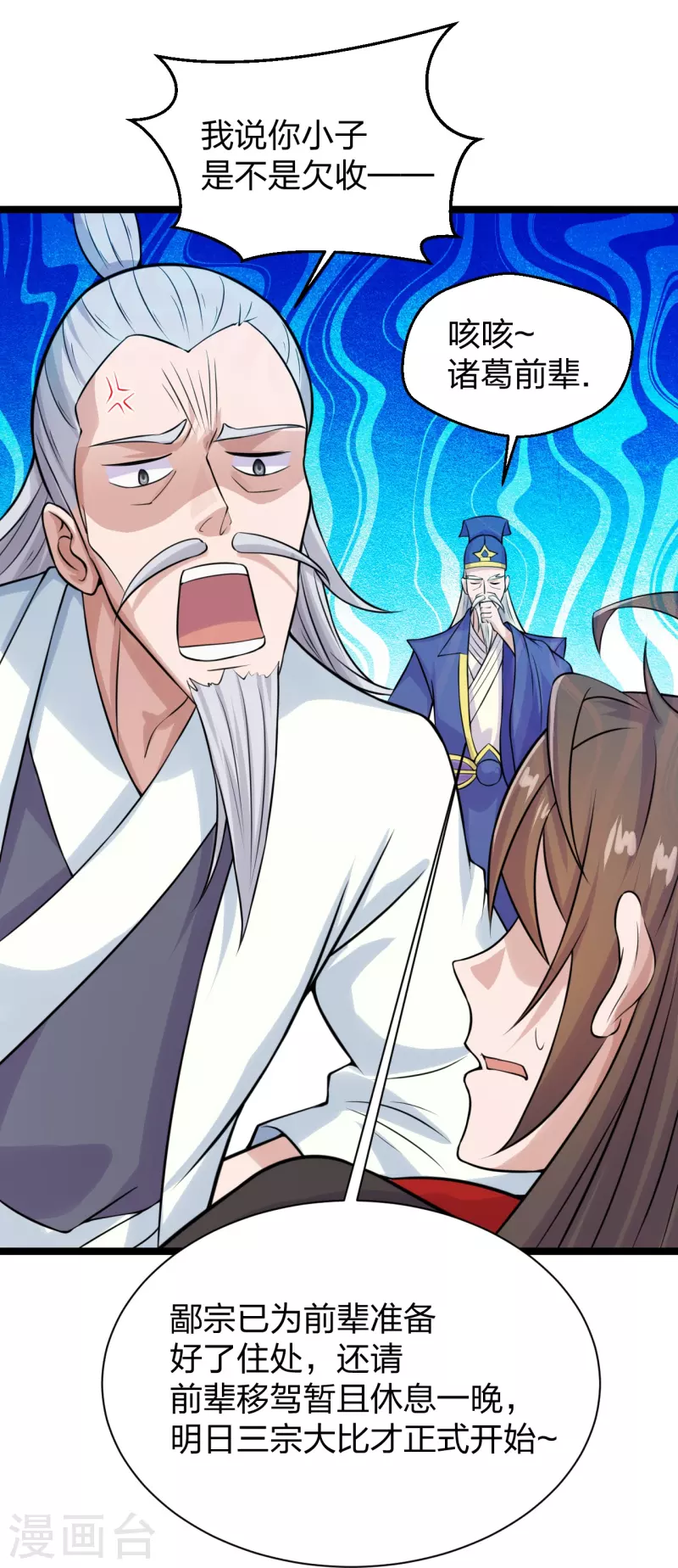 仙武帝尊韩漫全集-第237话 再临正阳宗！无删减无遮挡章节图片 