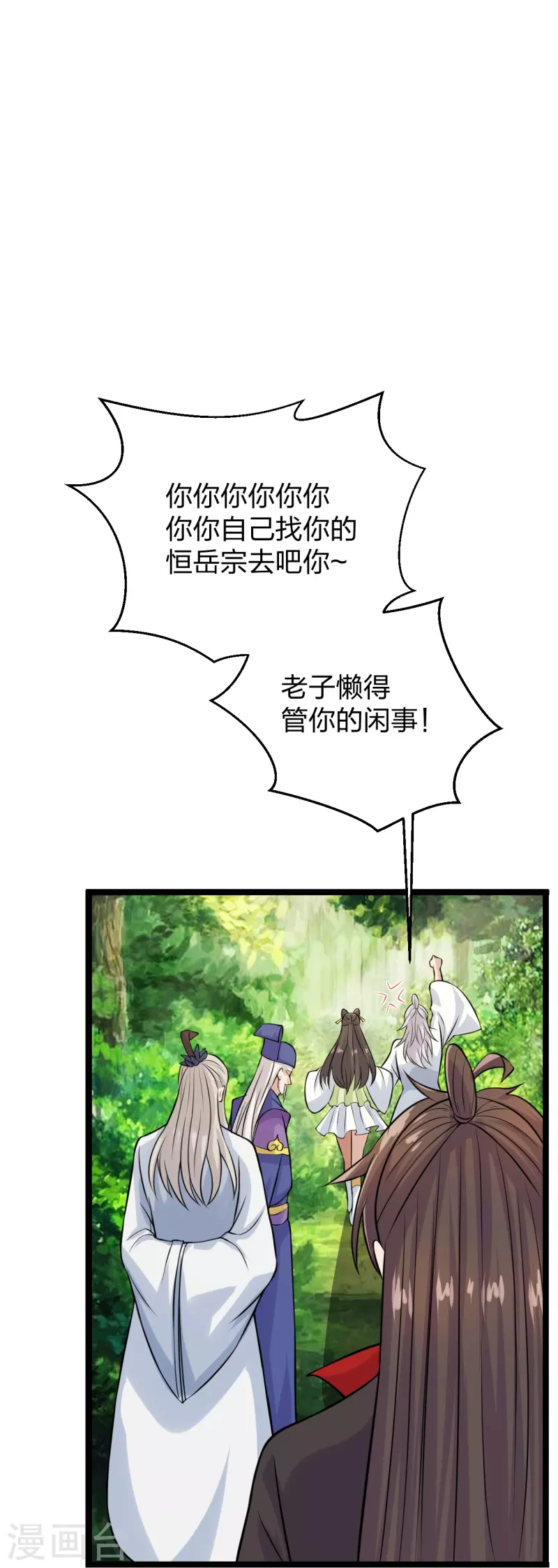 仙武帝尊韩漫全集-第237话 再临正阳宗！无删减无遮挡章节图片 