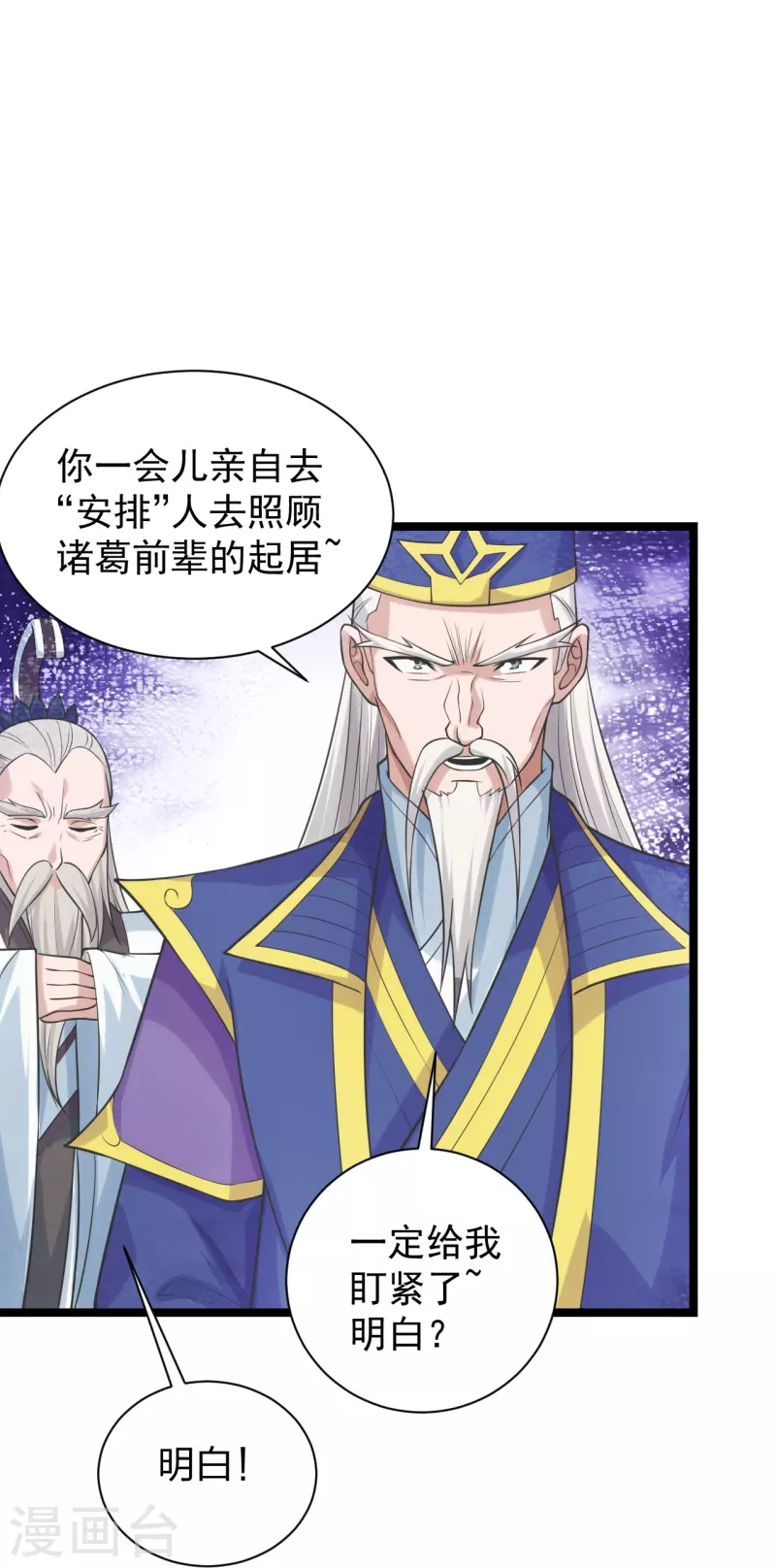 仙武帝尊韩漫全集-第237话 再临正阳宗！无删减无遮挡章节图片 