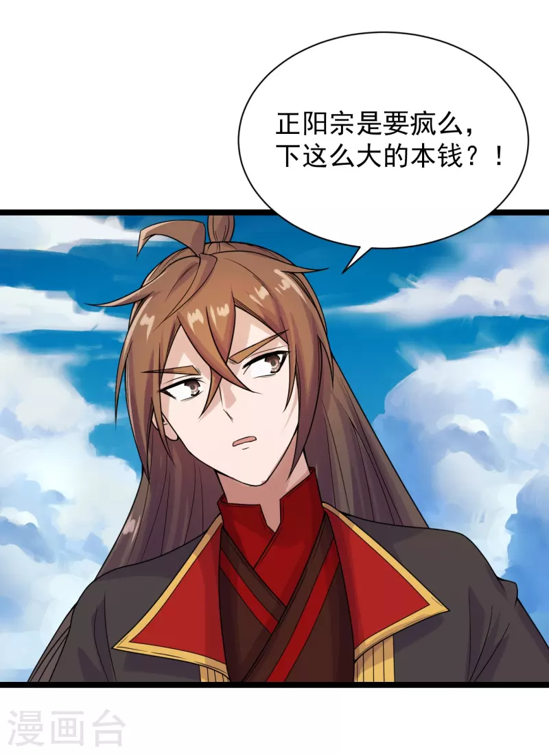 仙武帝尊韩漫全集-第237话 再临正阳宗！无删减无遮挡章节图片 