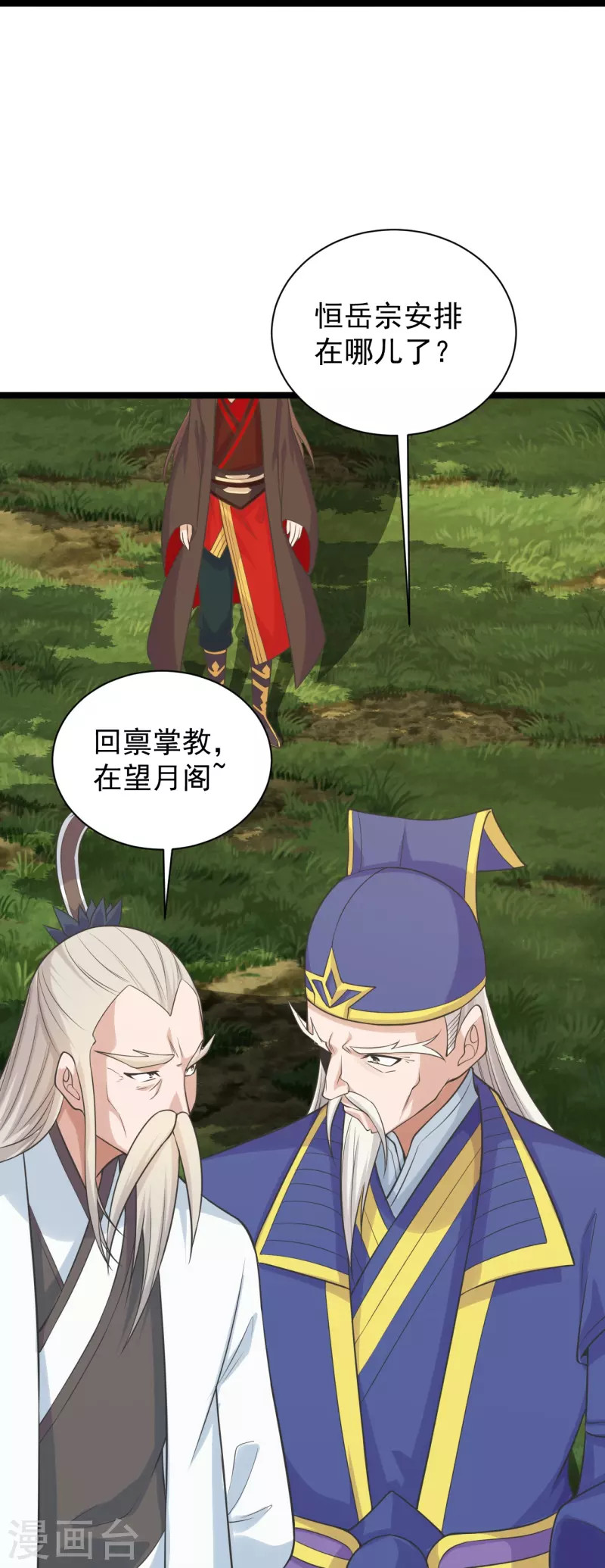 仙武帝尊韩漫全集-第237话 再临正阳宗！无删减无遮挡章节图片 